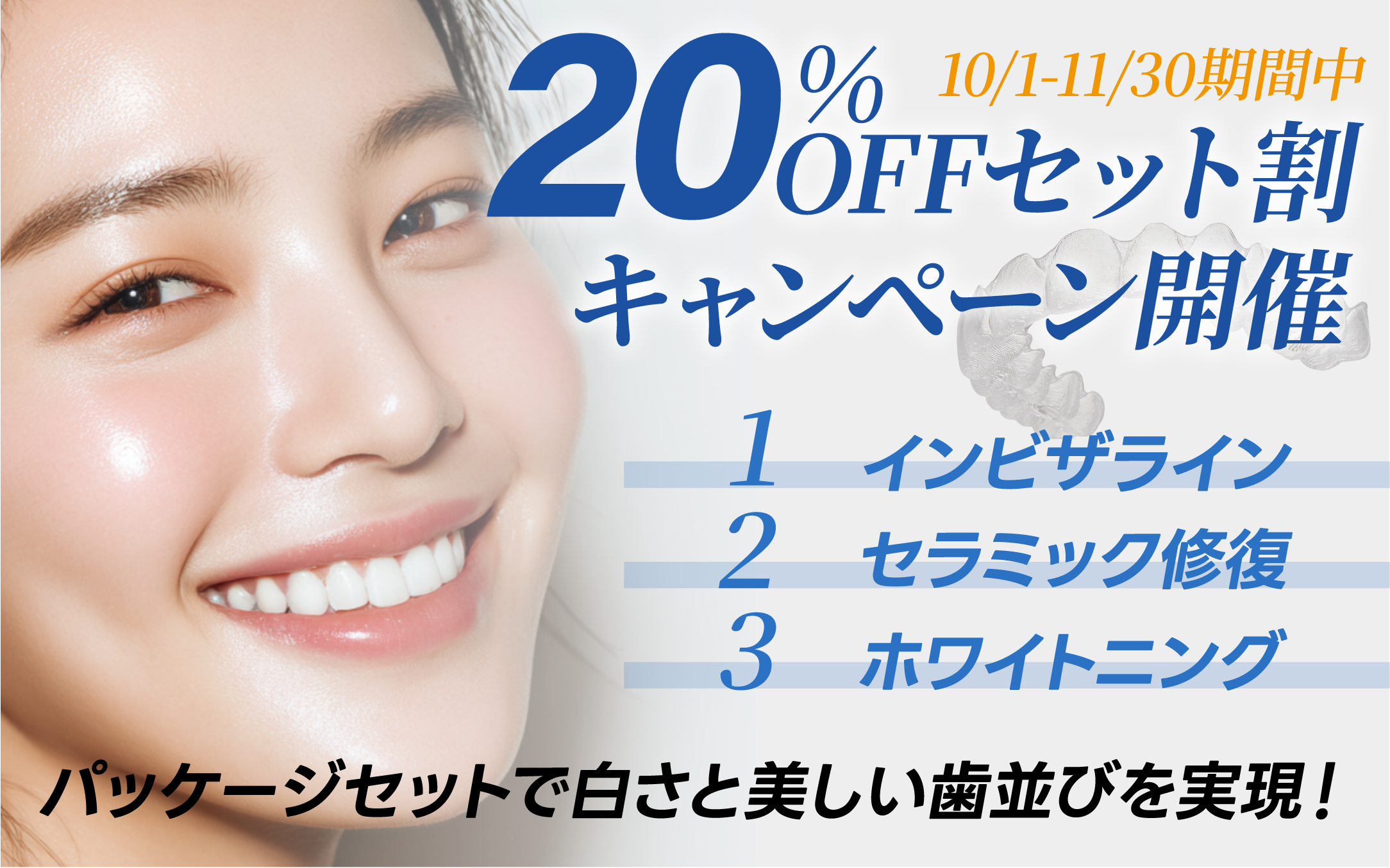 20％OFFセット割キャンペーン開催