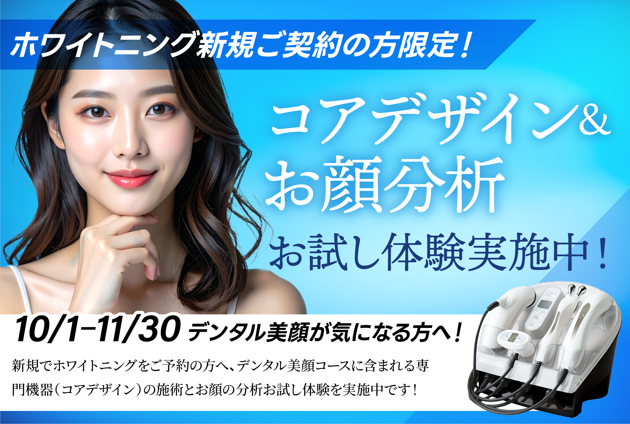 コアデザイン＆お顔分析お試し体験実施中