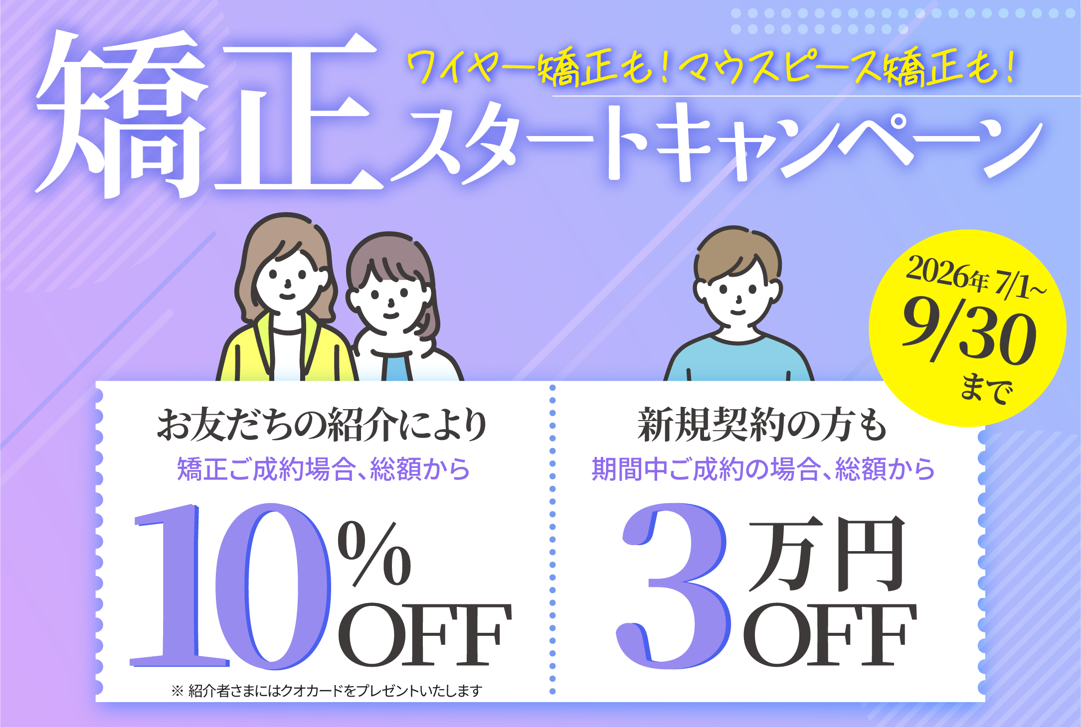 7月のキャンペーンバナー
